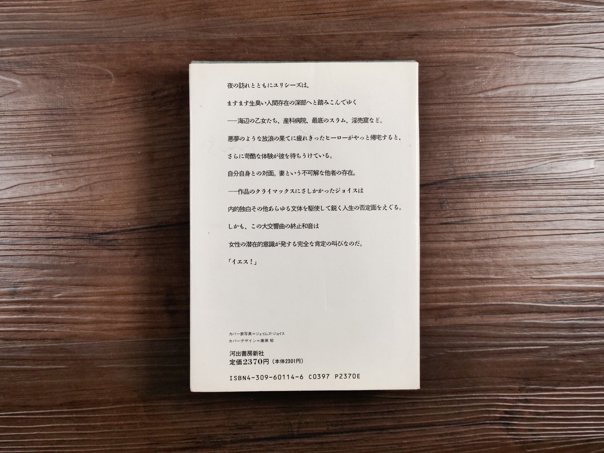 ジェイムズ・ジョイス 　ユリシーズ　世界文学全集 Amazon.co.jp: 世界文学全集 2-14 ジョイス : ジョイス, 丸谷 才
