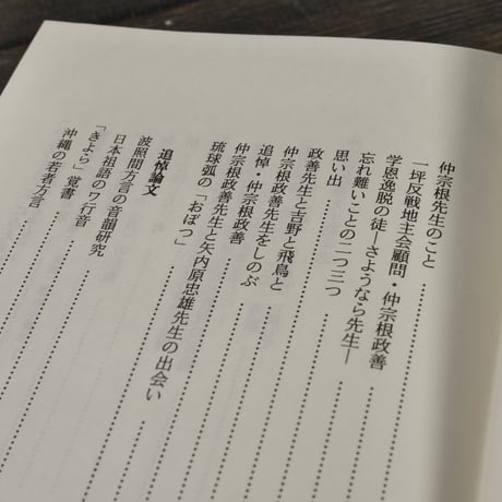 沖縄文化研究22　〈法政大学沖縄文化研究所紀要22〉　※仲宗根政善先生追悼特集号