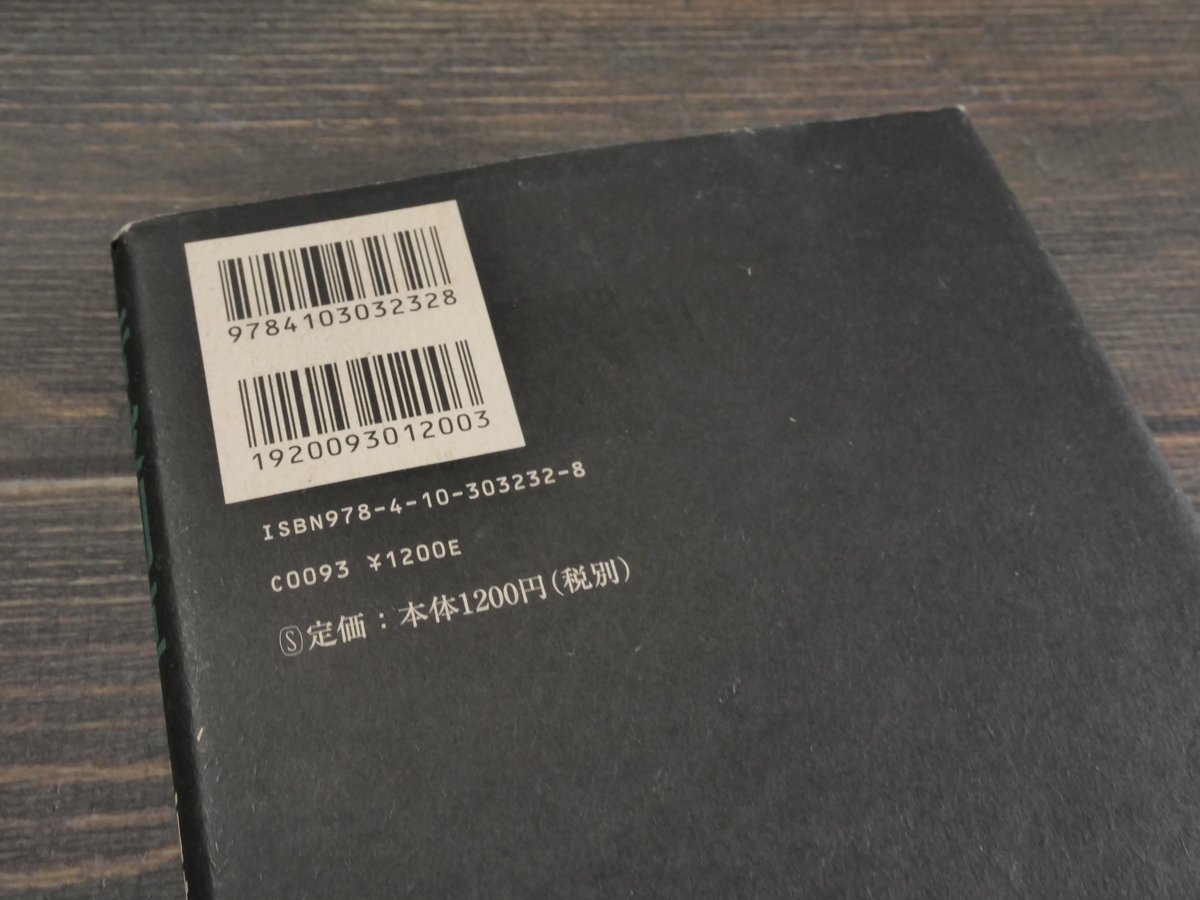 苦役列車 西村賢太 | 古書店うみつばめ