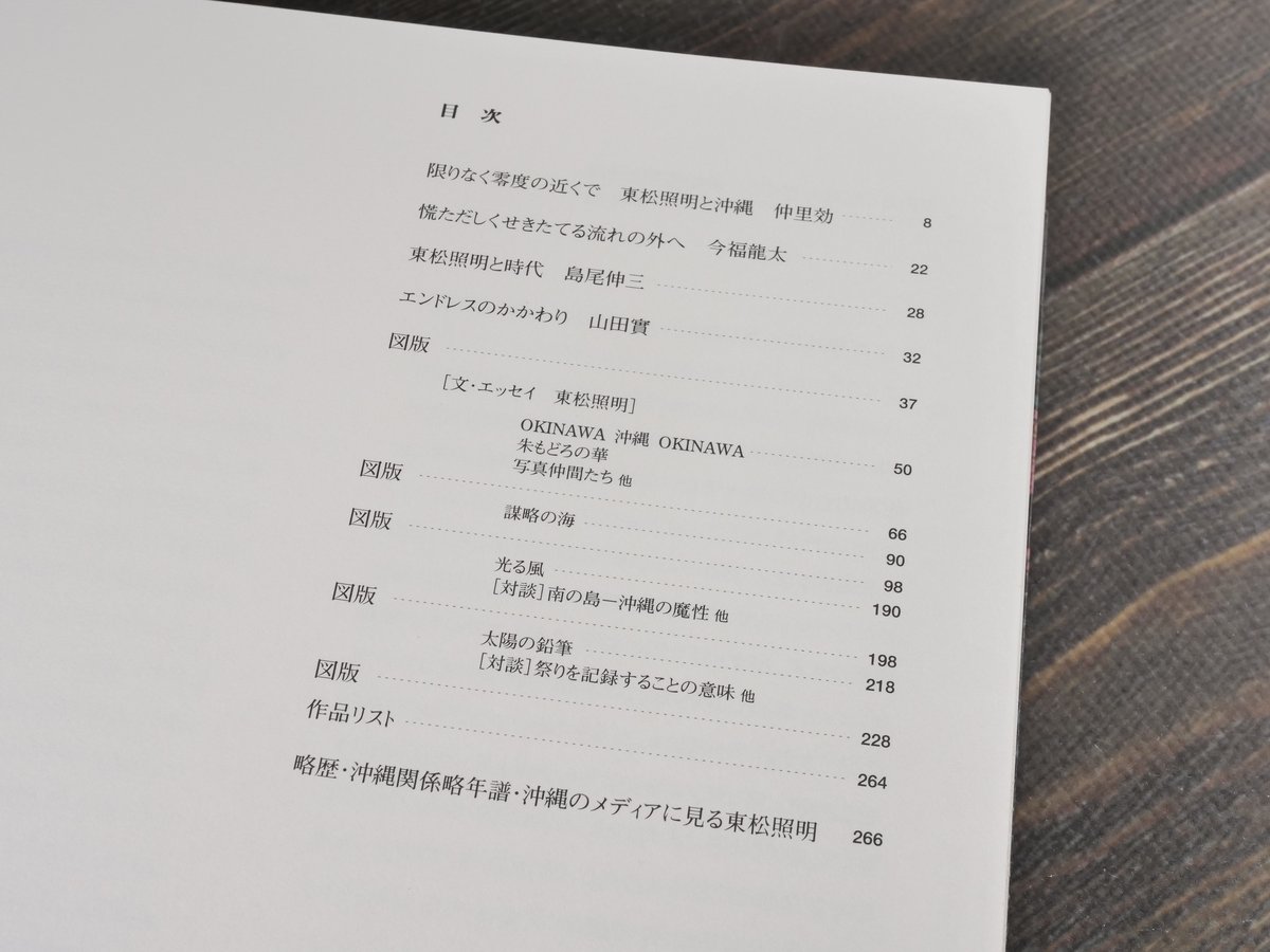 沖縄マンダラ】東松照明 新品未読品 2002年初版 沖縄マンダラ】東松