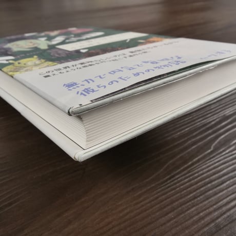 いつも彼らはどこかに　小川洋子