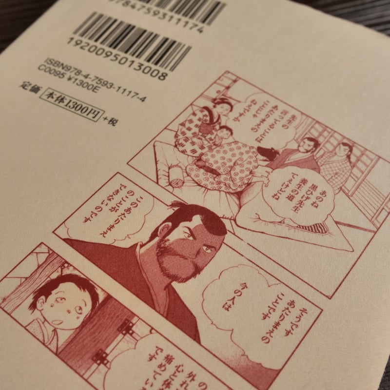 手ぬぐいの額装品 貝原益軒の養生訓 貝原益軒養生訓(貝原守一校註) / 井筒屋古書店 天導書房 / 古本