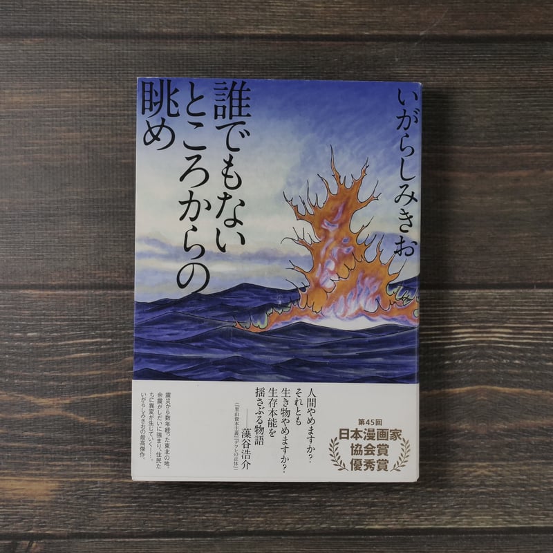 【中古】 いがらしみきお自選集 ５/竹書房/いがらしみきお 中古】 いがらしみきお自選集 5/竹書房/いがらしみきお