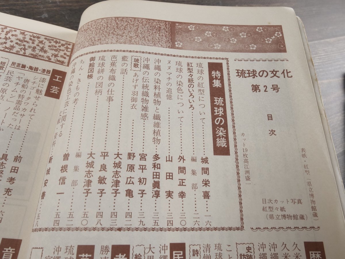 琉球の文化 第2号 特集・琉球の染織 （絶版） | 古書店うみつばめ