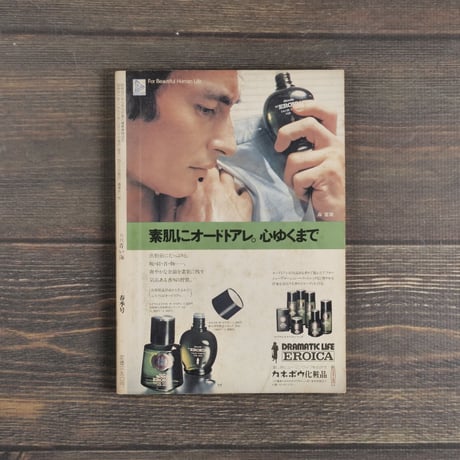 沖縄の郷土月刊誌　青い海　1976年No.51号　特集　本部ー拓けゆく北山