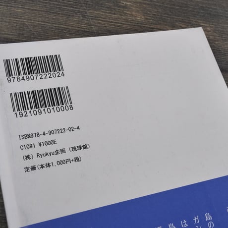 琉球館ブックレット②　山之口貘　詩と語り　琉球文化研究所編