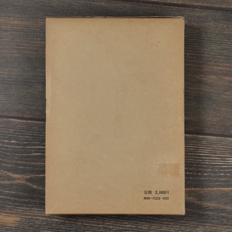 定本 種田山頭火句集 種田山頭火 著 大山澄太 編 | 古書店うみつばめ