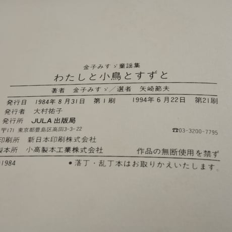 金子みすゞ童謡集　わたしと小鳥とすずと　金子みすゞ