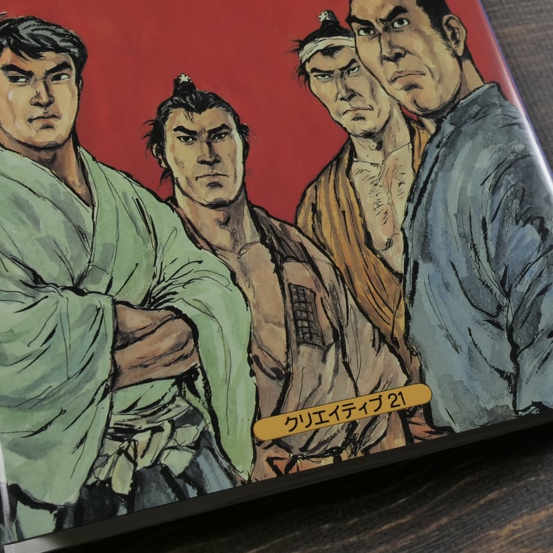 宮古島人頭税物語 島燃ゆ 作・画：新里堅進 ※初版 | 古書店うみつばめ