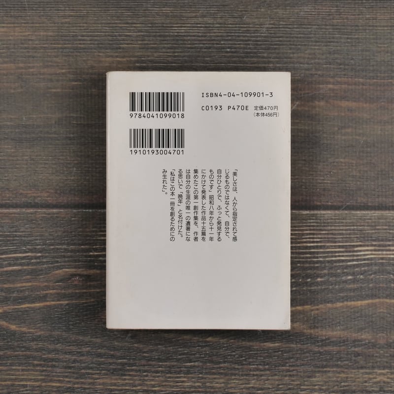晩年 太宰治（角川文庫） | 古書店うみつばめ