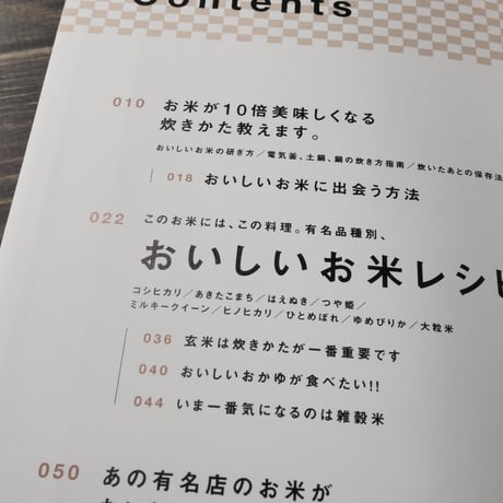 お米をおいしく食べる本　明日から実践できるカンタンおいしいお米レシピ