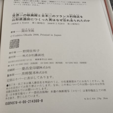 世界一の映画館と日本一のフランス料理店を山形県酒田につくった男はなぜ忘れ去られたのか　岡田芳郎