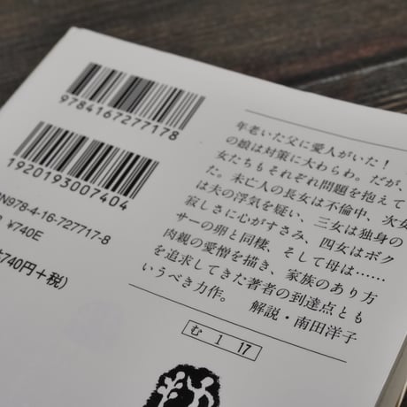 阿修羅のごとく　向田邦子（文春文庫）