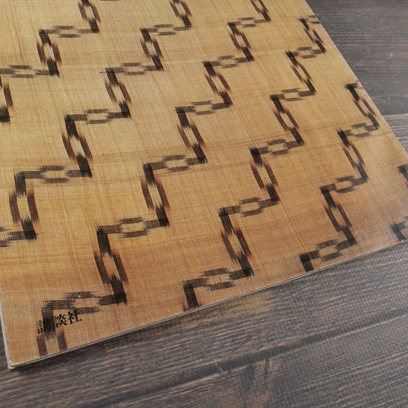 人間国宝シリーズ41 喜如嘉の芭蕉布 重要無形文化財総合指定 喜如嘉の