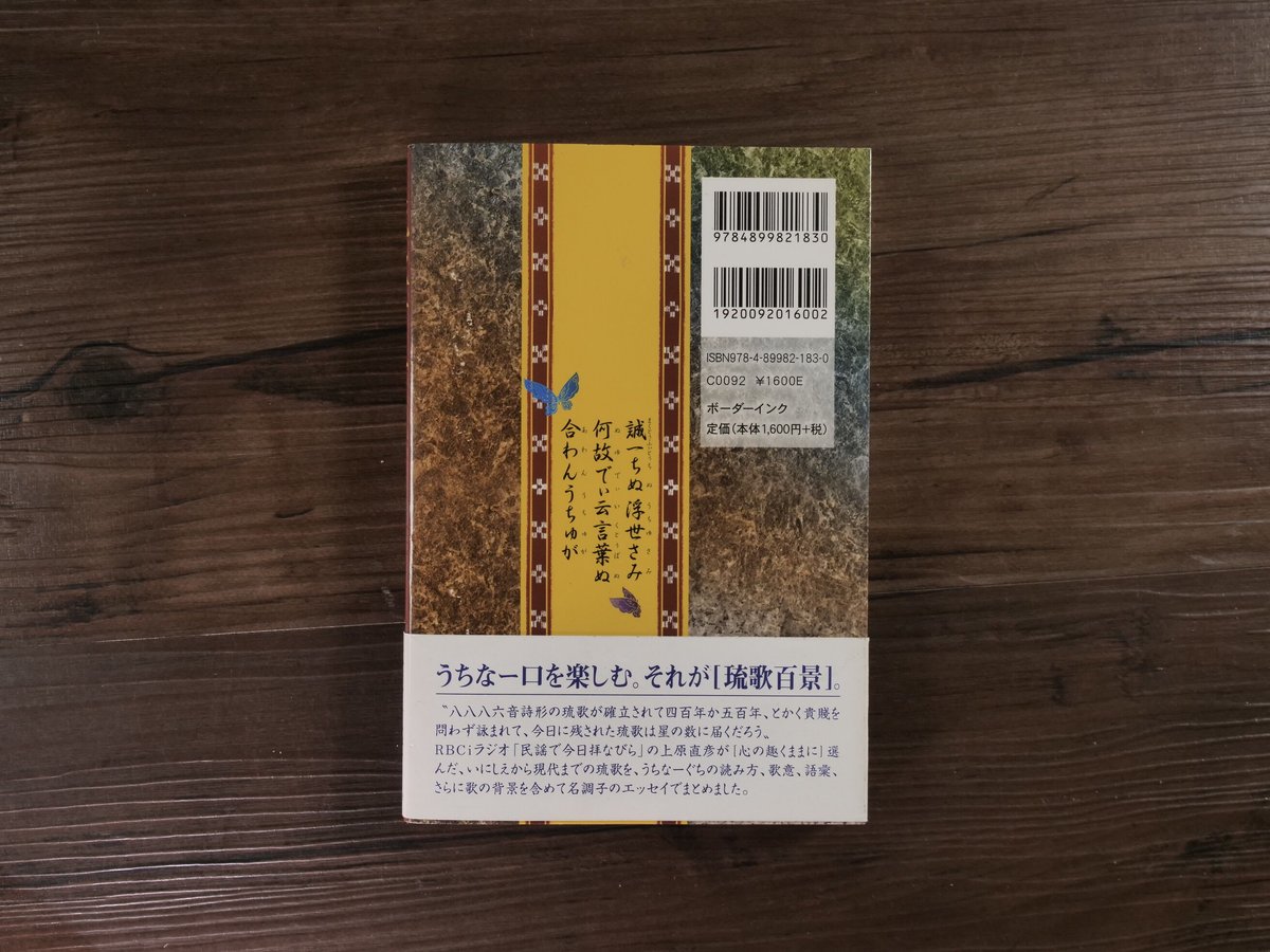 琉歌百景 綾なす言葉たち（B6判）上原直彦 | 古書店うみつばめ