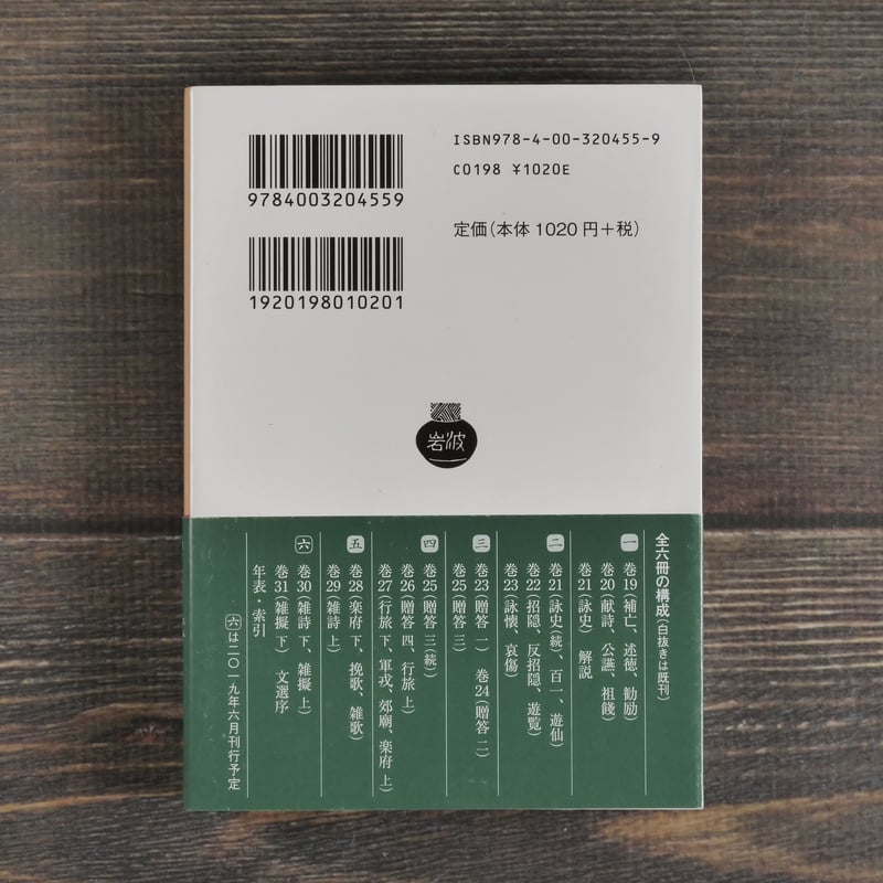 文選 詩篇(五)(岩波文庫) | 古書店うみつばめ 文選 詩篇(五)(岩波文庫) | 古書店うみつばめ