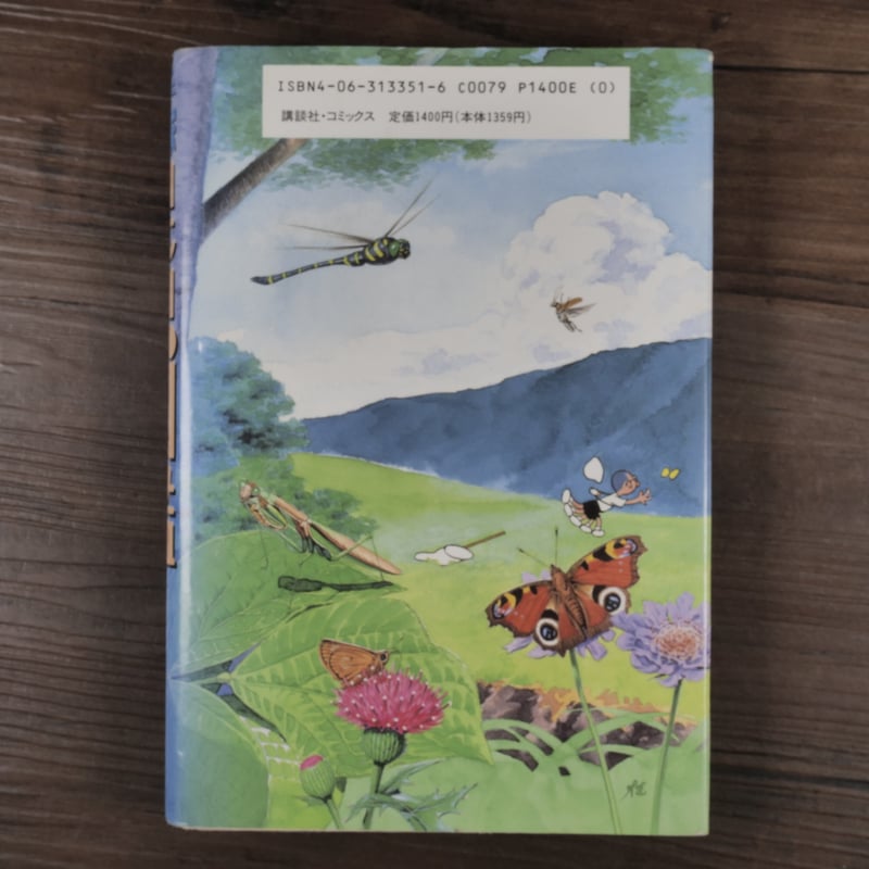 手塚治虫昆虫図鑑（四六判）小林準治 | 古書店うみつばめ
