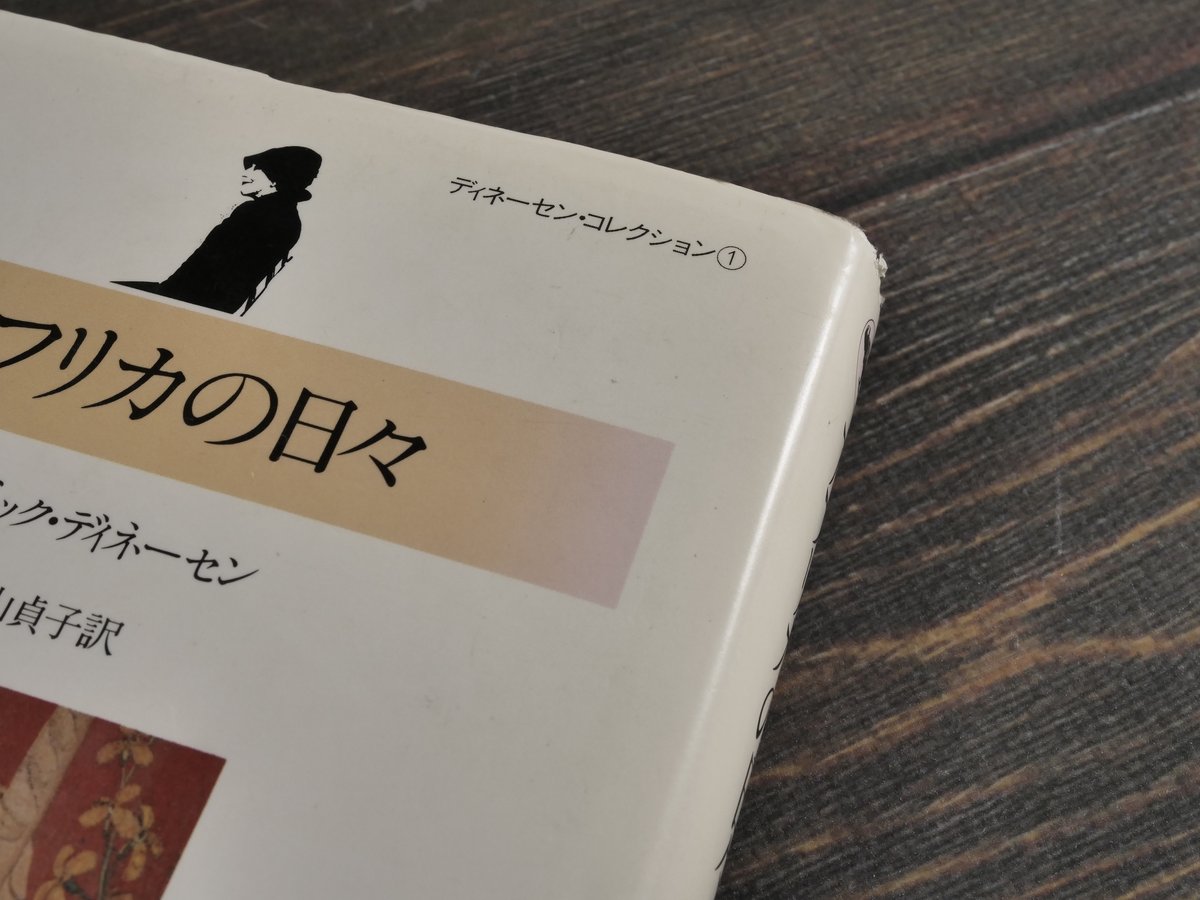 闇への憬れ もうひとつの「アフリカの日々」 闇への憬れ もうひとつの「アフリカの日々」 / カマンテ