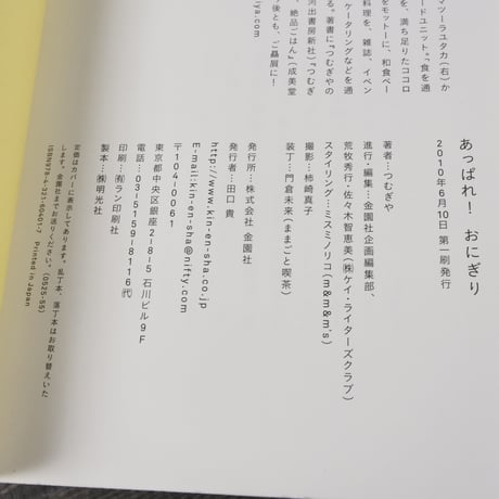 あっぱれ! おにぎり 　つむぎや