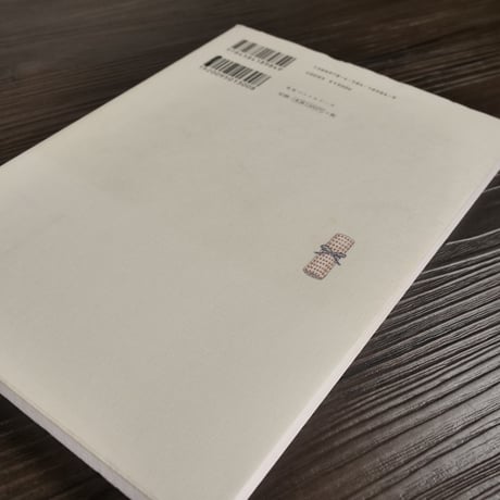 和の暮らし（A5判）小泉さよ