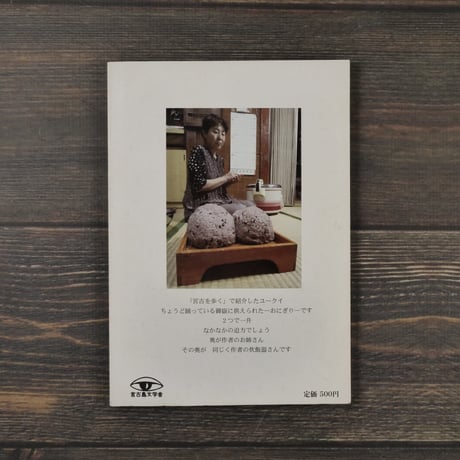 総合文芸誌　宮古島文学　第８号