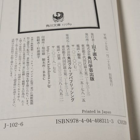 海上の道　柳田国男（角川ソフィア文庫）