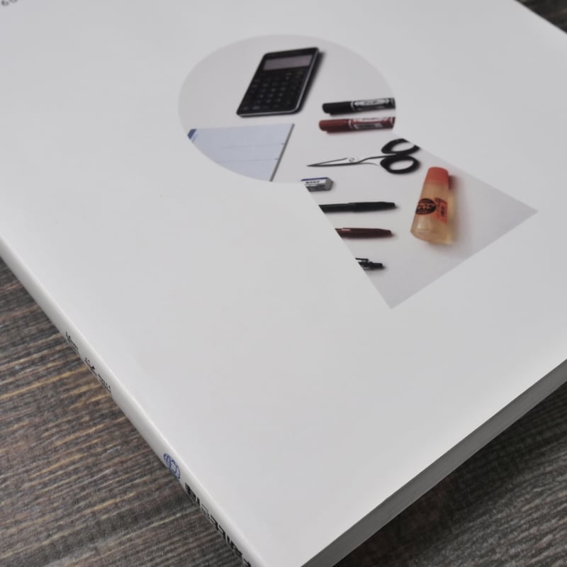 私の好きな文房具の秘密（A5判）菅未里 | 古書店うみつばめ