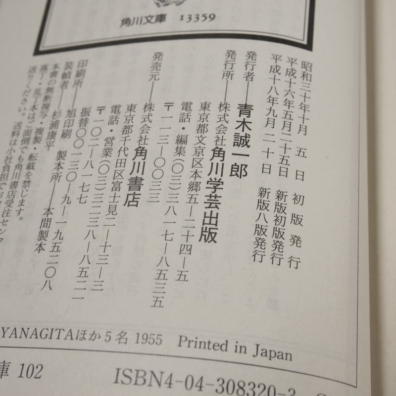 新版 遠野物語 付・遠野物語拾遺 柳田国男(角川ソフィア文庫 新版 遠野物語 付・遠野物語拾遺 柳田国男(角川ソフィア文庫