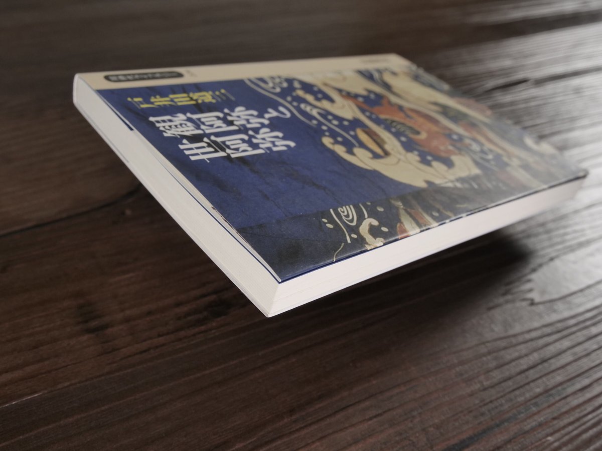 同時代ライブラリー 観阿弥と世阿弥(B40判)戸井田道三 | 古 同時代ライブラリー 観阿弥と世阿弥(B40判)戸井田道三 | 古