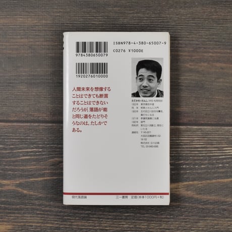 現代落語論　笑わないで下さい　立川談志