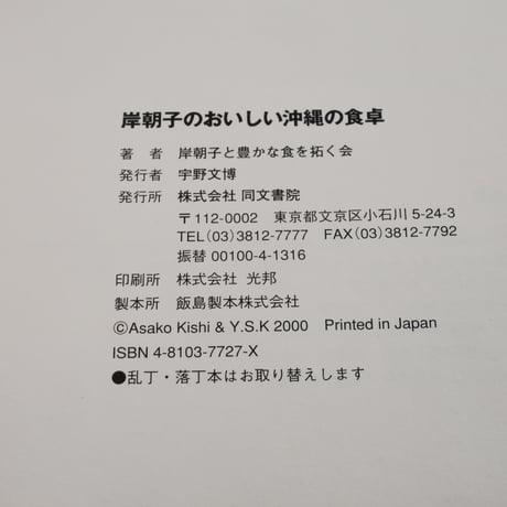 岸朝子のおいしい沖縄の食卓　岸朝子と豊かな食を拓く会