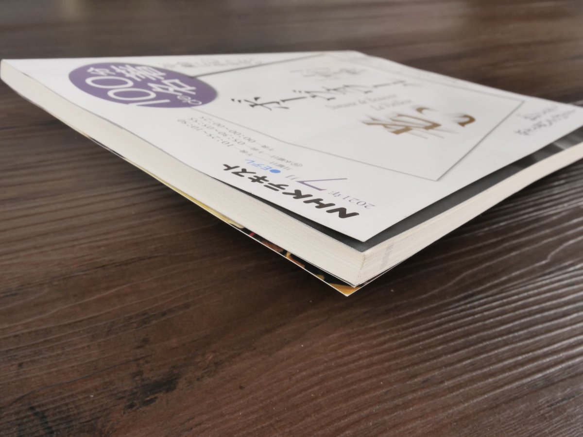 ボーヴォワール『老い』2021年7月（NHK100分de名著）（ムック） | 古