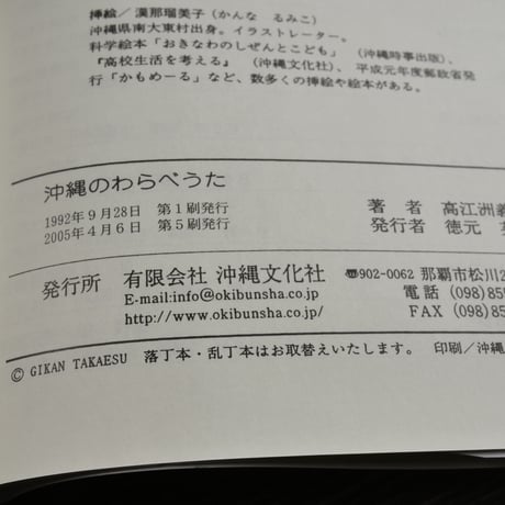 沖縄のわらべうた　高江洲義寛