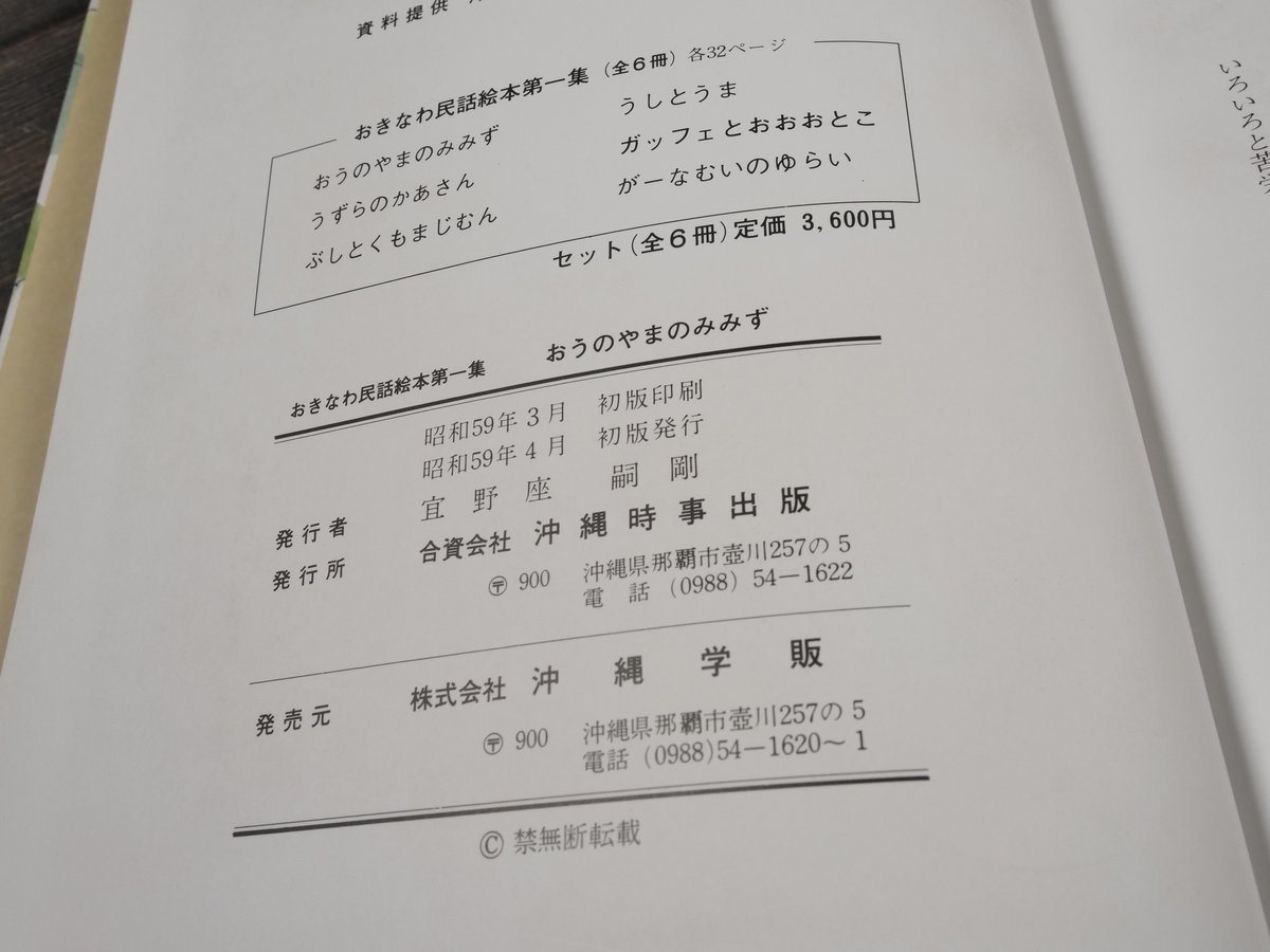 おうのやまのみみず ぶん じゃはなひでこ／え やましろきよのり | 古 