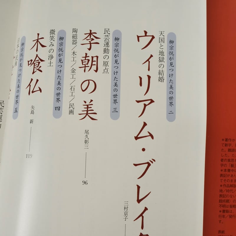 別冊太陽 柳宗悦の世界 | 古書店うみつばめ