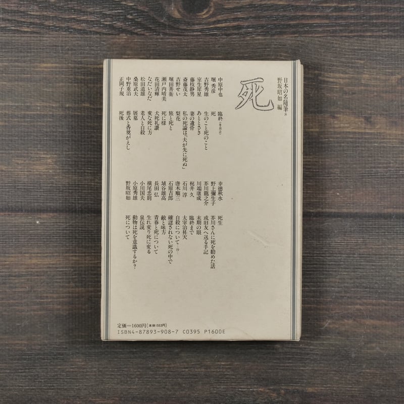 新作法書 昭和8年発行 昭和期日本の構造: 二・二六事件とその時代 (講談社学術文庫