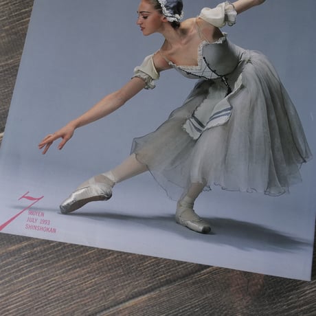 DANCE MAGAZINE（ダンスマガジン）7月号 1993年