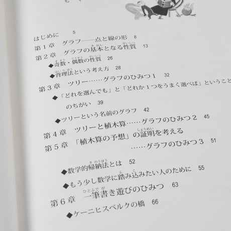 点と線のひみつ 考え方の練習帳　瀬山士郎