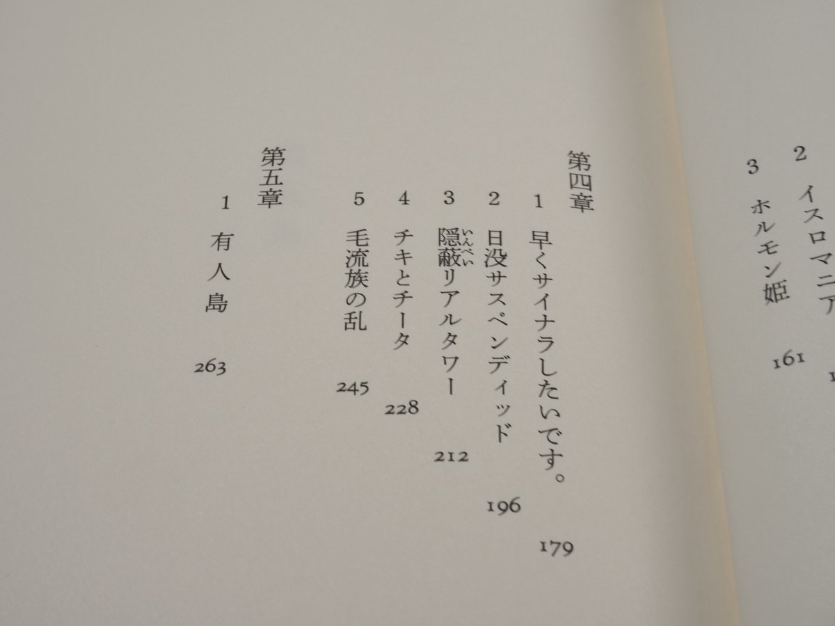 東京島 桐野夏生 | 古書店うみつばめ