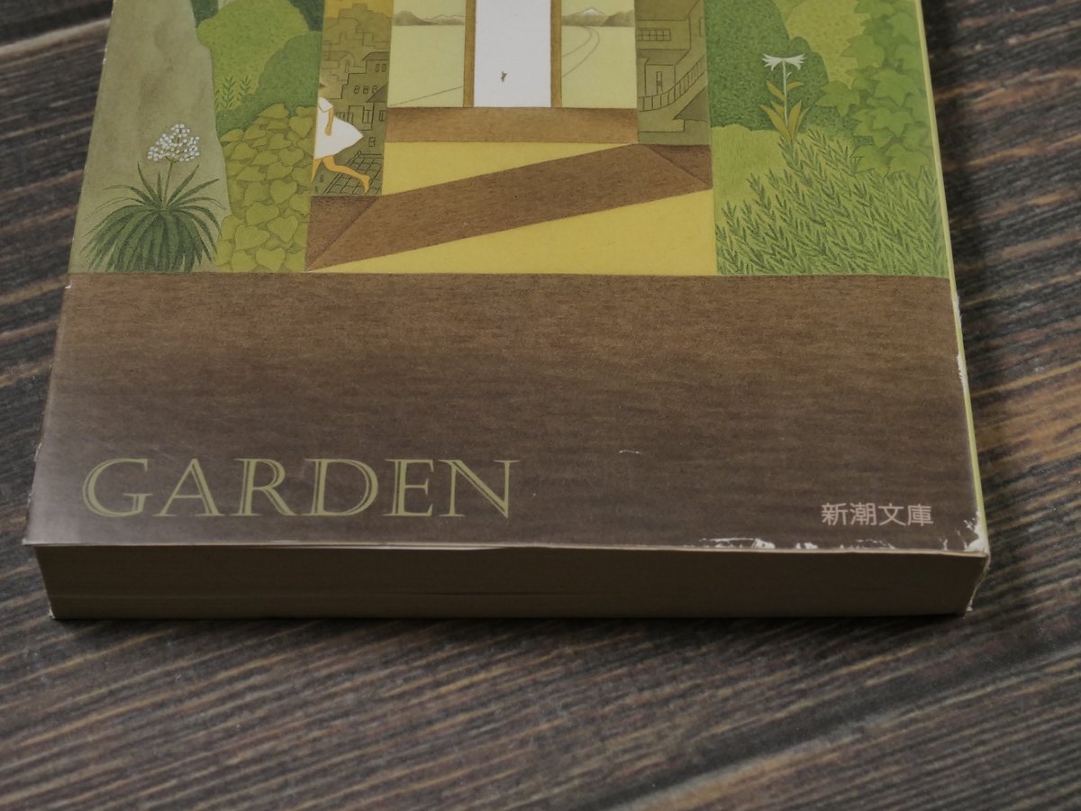 裏庭 梨木香歩（新潮文庫） | 古書店うみつばめ