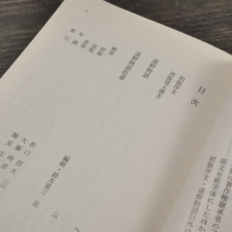 新版 遠野物語 付・遠野物語拾遺　柳田国男（角川ソフィア文庫）