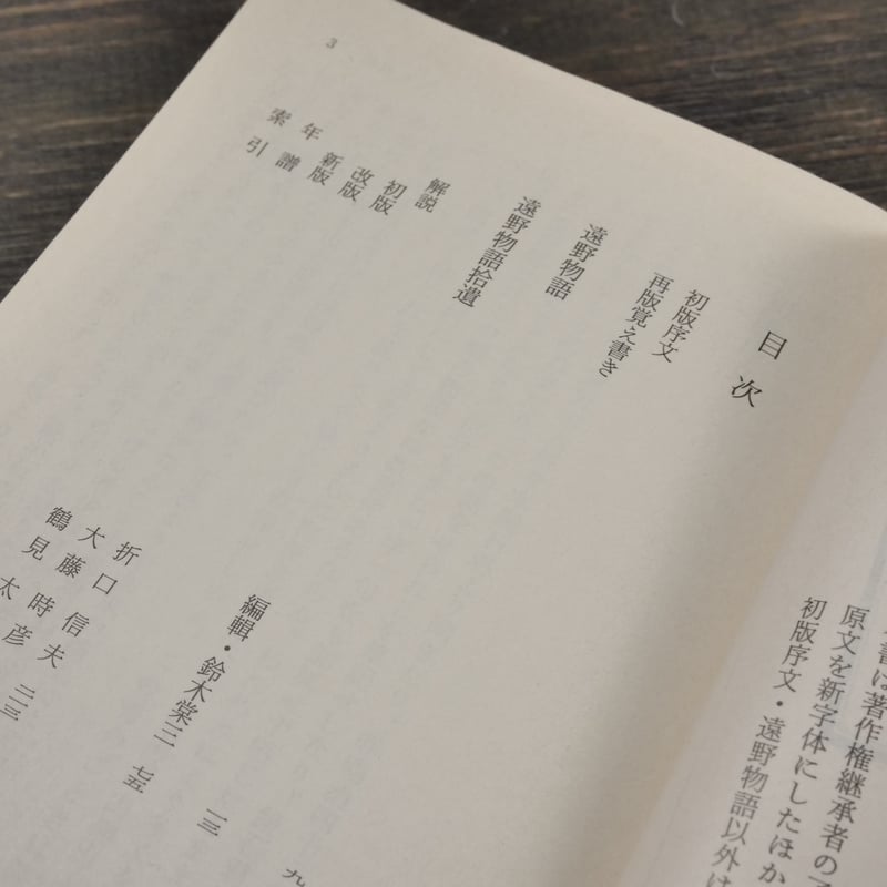 新版 遠野物語 付・遠野物語拾遺 柳田国男(角川ソフィア文庫 新版 遠野物語 付・遠野物語拾遺 柳田国男(角川ソフィア文庫