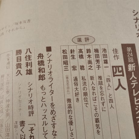 シナリオ　1985年12月号　449号　特集：森田芳光
