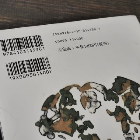聖痕　筒井康隆