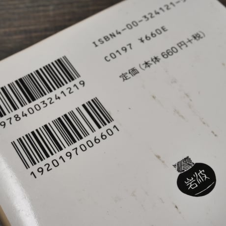 青い花 ノヴァーリス／青山隆夫訳（岩波文庫）