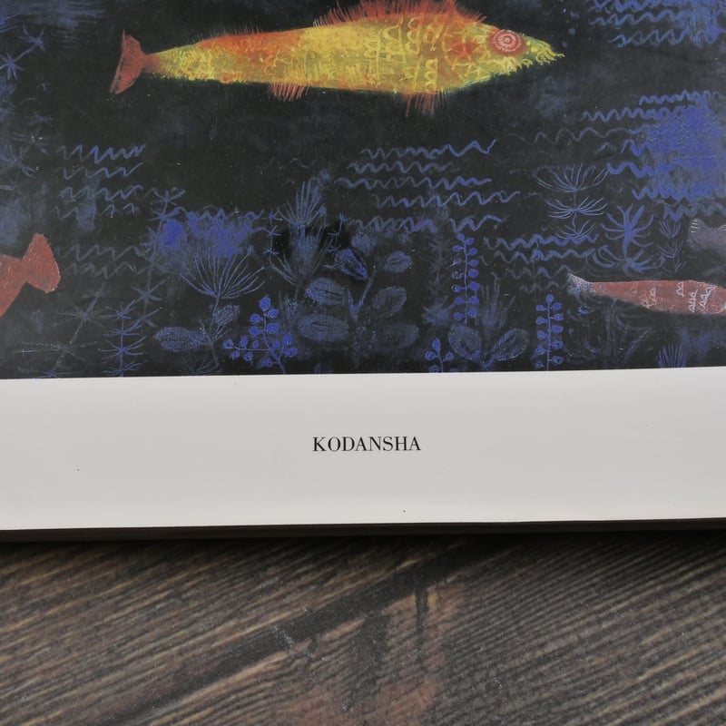 クレーの絵本 パウル・クレー（絵）谷川俊太郎（詩） | 古書店