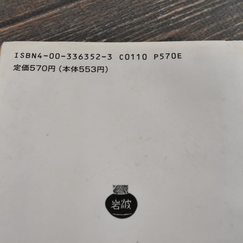 【中古】 不安の概念/中央公論新社/セーレーン・オービエ・キールケゴール 新訳 不安の概念 | セーレン.キルケゴール, 村上恭一 |本 | 通販