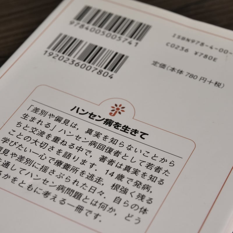 ハンセン病検証会議の記録 : 検証文化の定着を求めて ハンセン病検証会議の記録 : 検証文化の定着を求めて ハンセン病