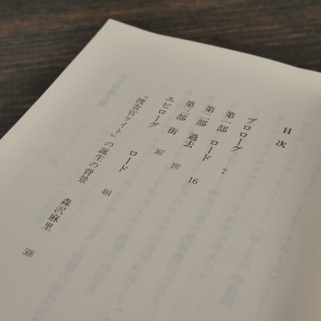 捜査官ケイト　ローリー･R･キング 森沢真理･訳（集英社文庫）