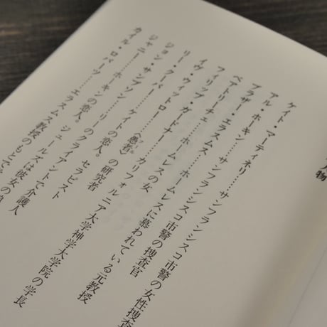 捜査官ケイト　愚か者の町　ローリー･R･キング 森沢真理･訳（集英社文庫）